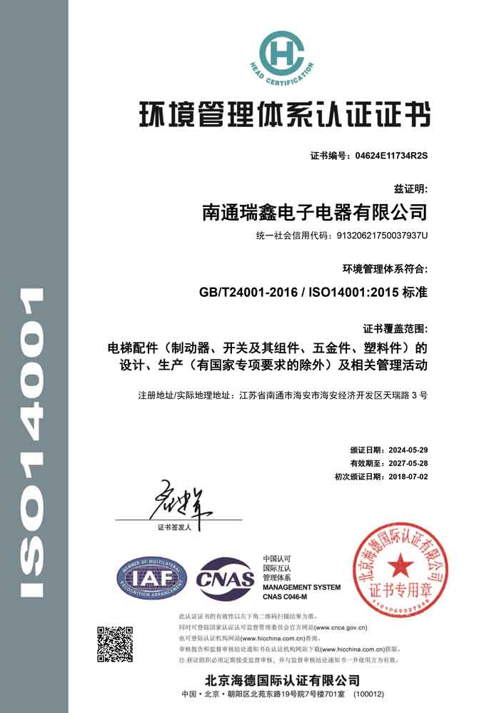 环境管理体系认证证书