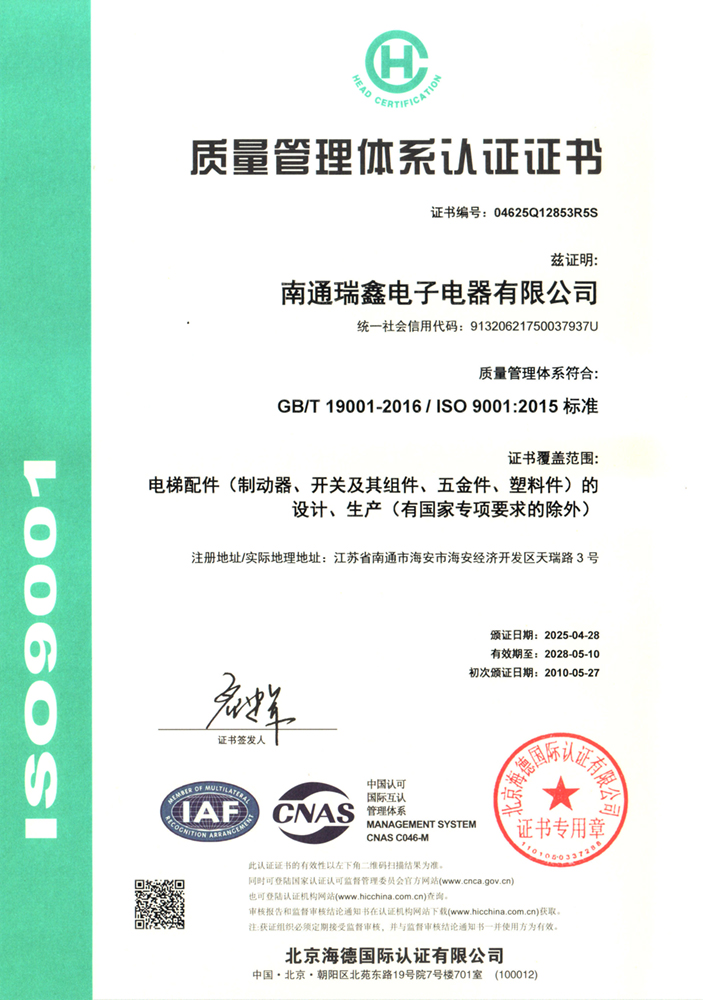 质量管理体系认证证书